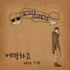TKNJ - What should I do (feat. Um Jihyun) - Single